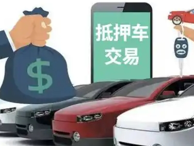 槐荫汽车抵押贷款通过率高