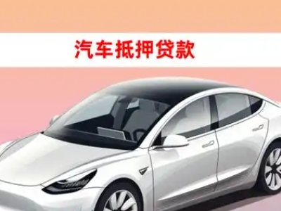 槐荫车抵贷的三种常见还款方式