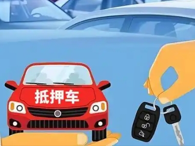 槐荫不押车贷款怎么贷?槐荫不押车哪里可以办理?